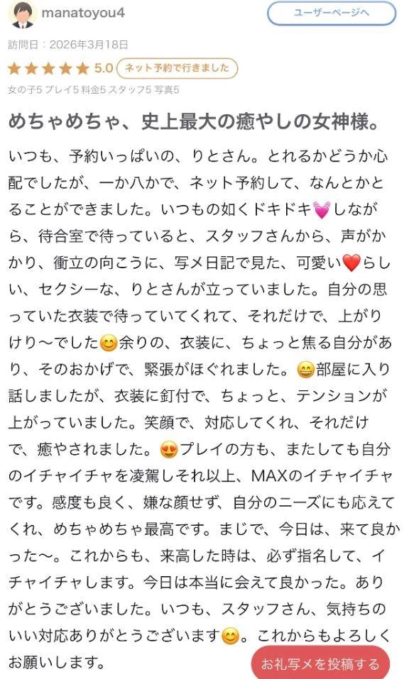 【お礼写メ日記】長文愛のクチコミ😘