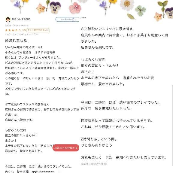 【お礼写メ日記】次はどんなコスプレがいい？