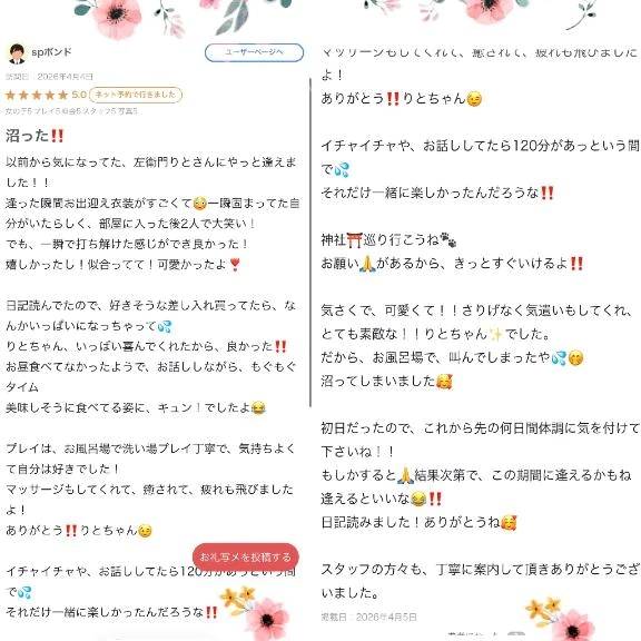 【お礼写メ日記】一緒にスピろう⛩