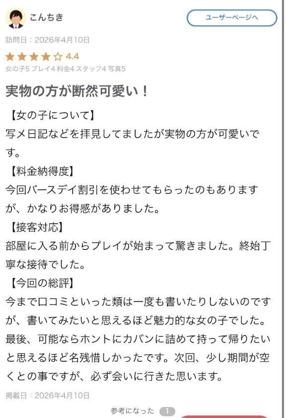 【お礼写メ日記】