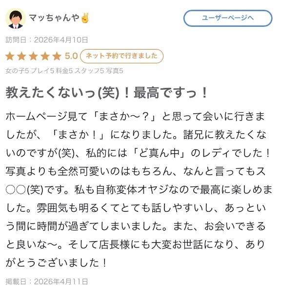 【お礼写メ日記】あらま🫶