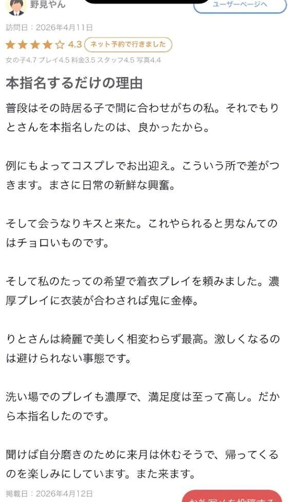 【お礼写メ日記】