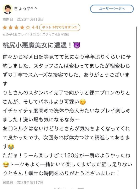 【お礼写メ日記】