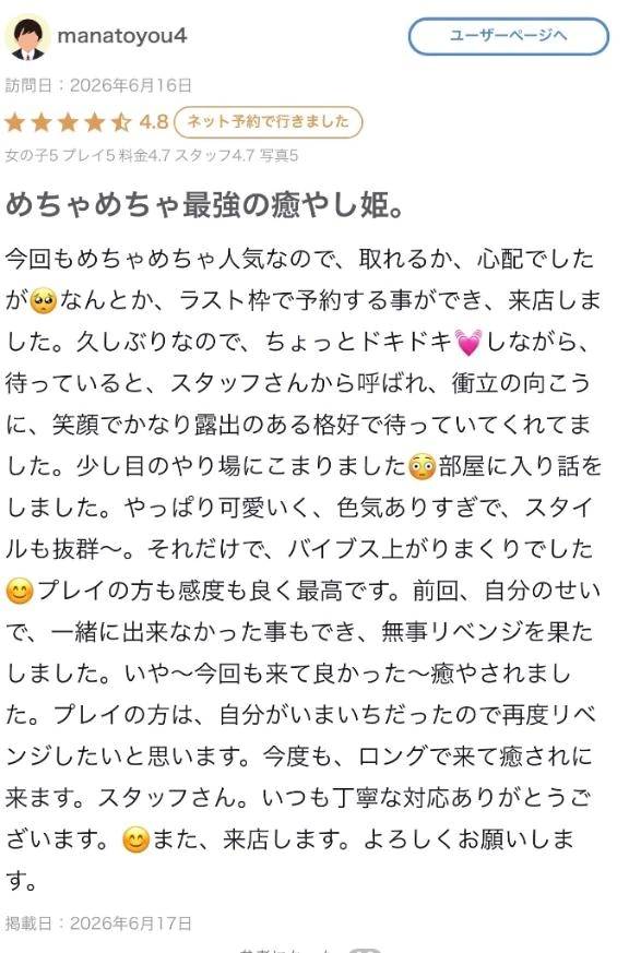 【お礼写メ日記】出会っちゃったね