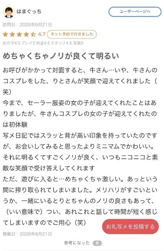【お礼写メ日記】
