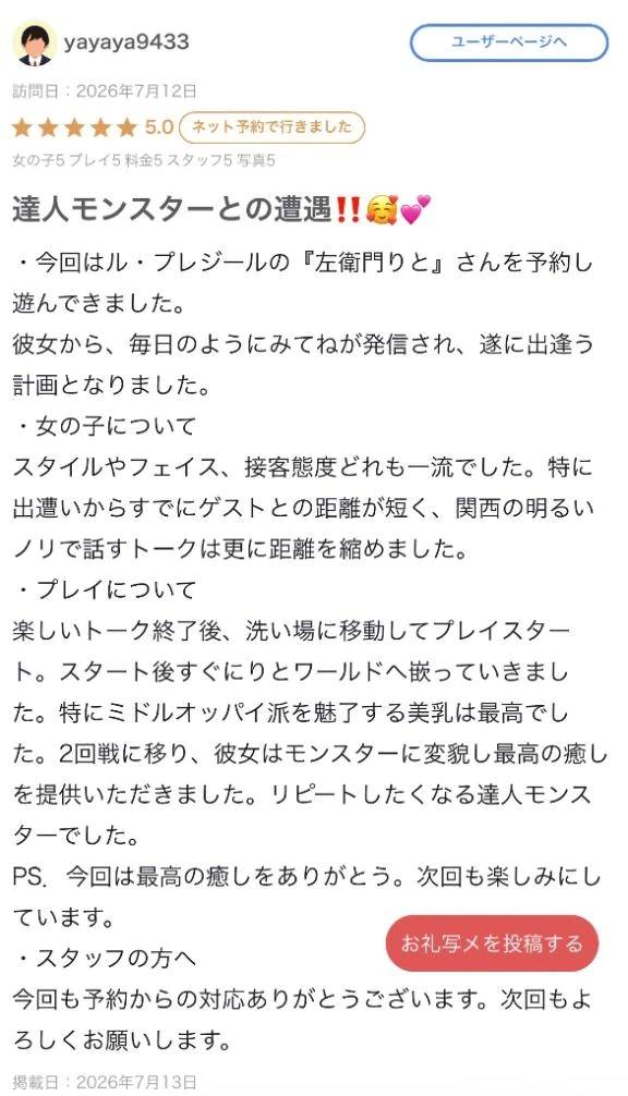 【お礼写メ日記】