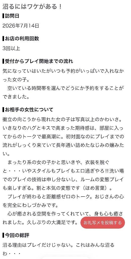 【お礼写メ日記】