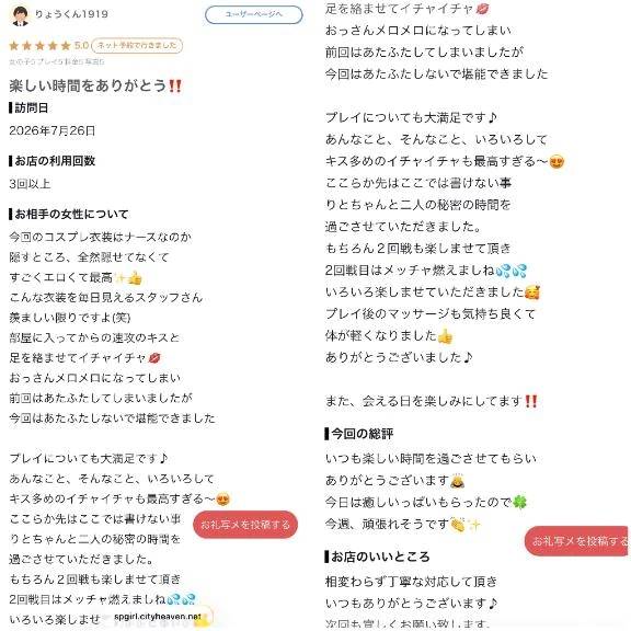 【お礼写メ日記】