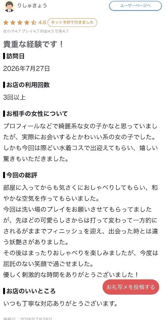 【お礼写メ日記】