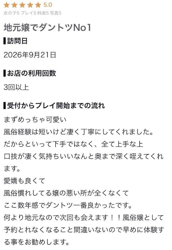 【お礼写メ日記】