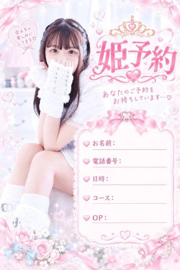 ♡💖姫予約特典💖♡