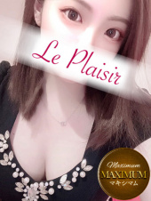 ル・プレジール