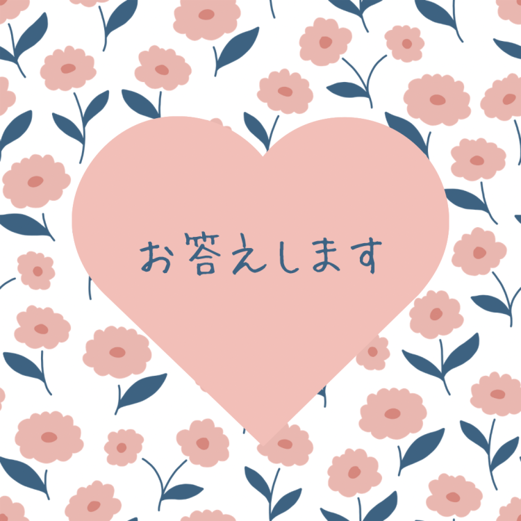 よく聞かれること💡
