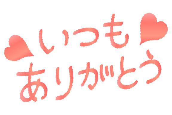 昨日のお礼です(^^)