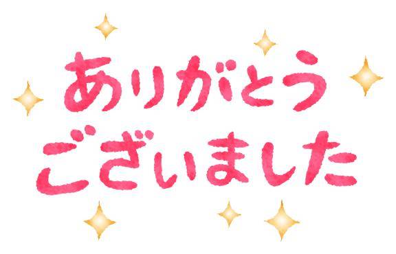 お礼です♪♪