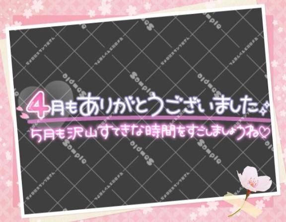 5月も?