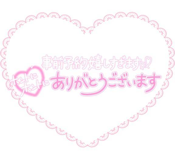 ご予約感謝?