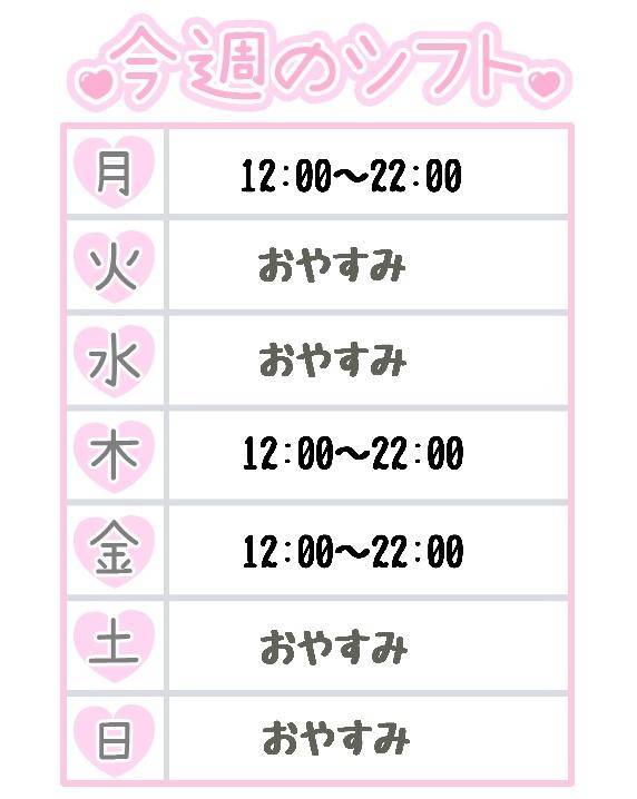 今週の出勤予定?