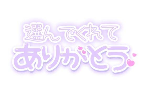さくら*感度抜群ピチピチボディ(Club レオ(大洲))