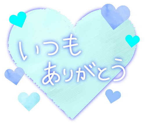 5月8日お礼日記です🩵