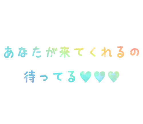 お疲れさまです💚