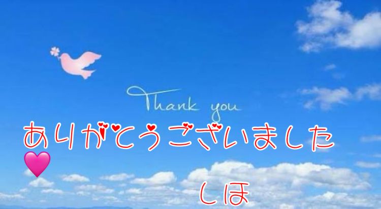 ８日のお礼日記です🩷