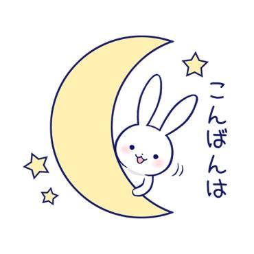 こんばんは～
