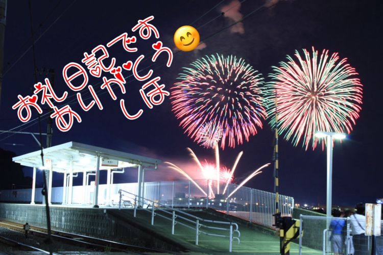 ７月２９日のお礼です🩷