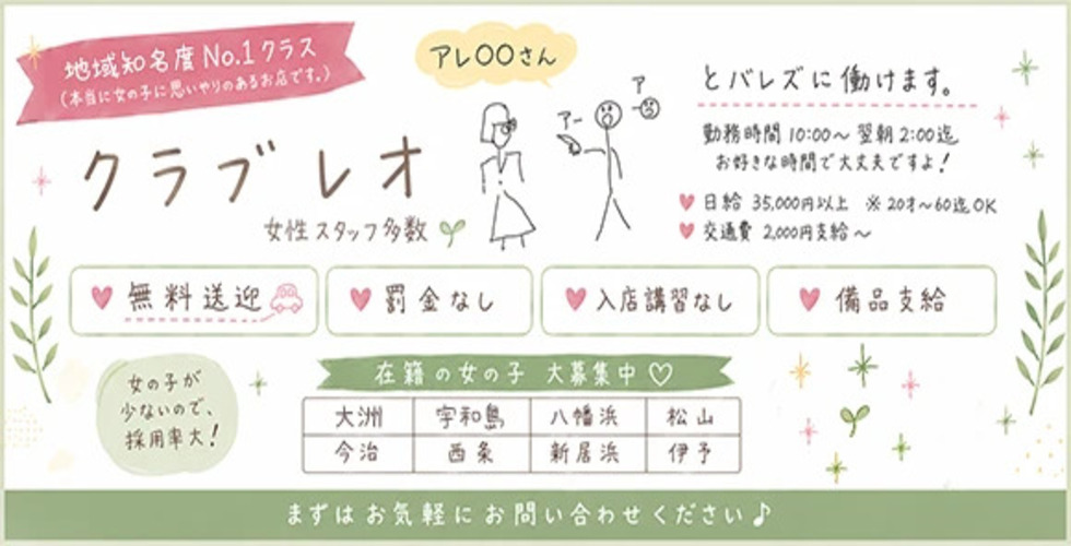 Club レオ(大洲)(大洲・内子デリヘル)