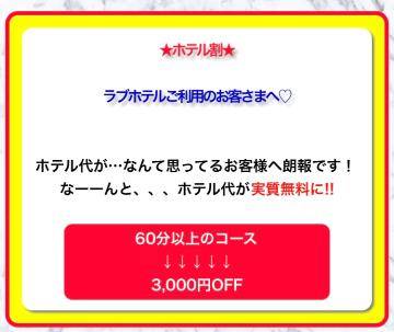 20時までホテル割だよ????受付スタッフさんに伝えてね?????