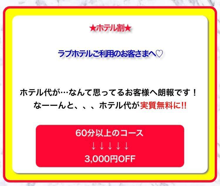 20時までホテル割??電話スタッフさんに伝えてね??