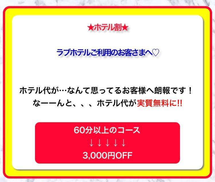 20時までホテル割使えるよ?電話スタッフさんに伝えてね?