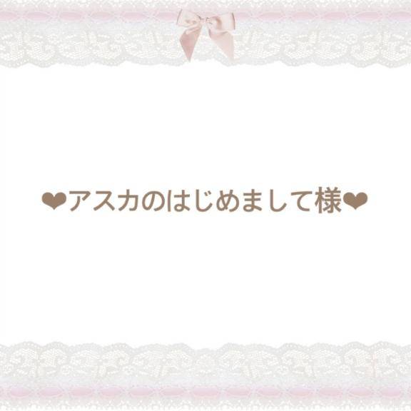 ?アスカ210?