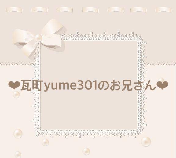 ?瓦町yume301?