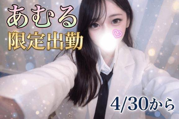今だけ限定。私を見つけてくれる？