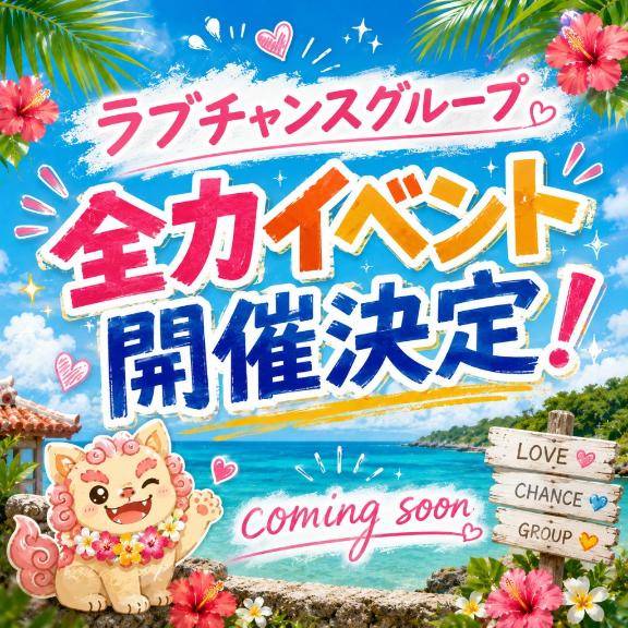 「那覇店だけ先行で何か出るのかな…？??」
