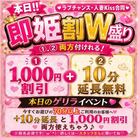 今だけイベント??