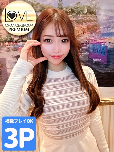 えりか☆最高級モデル美女☆（ラブチャンス）