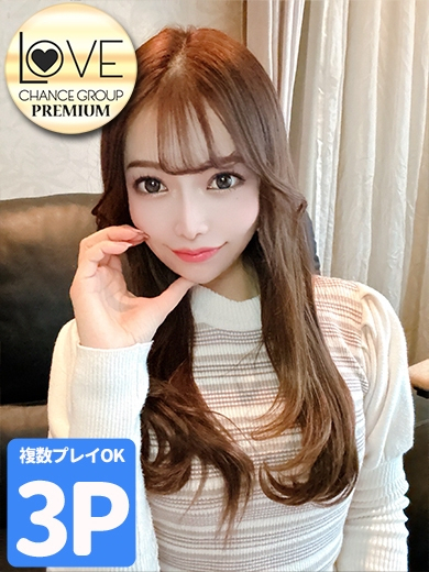 えりか☆最高級モデル美女☆（ラブチャンス）