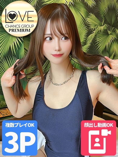 シャネル☆令和最高のＳ級美女（ラブチャンス）