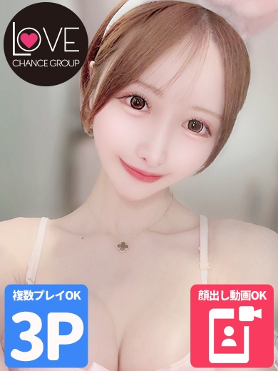 せいな☆何度も会いたくなる美女☆（ラブチャンス）