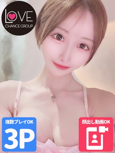 せいな☆何度も会いたくなる美女☆（ラブチャンス）