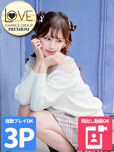 シャネル☆令和最高のＳ級美女（ラブチャンス）