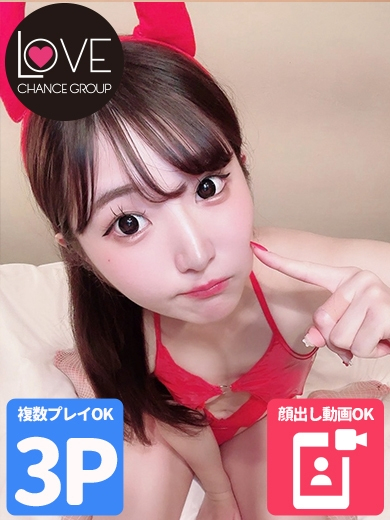 はるか☆愛される天才☆（ラブチャンス）