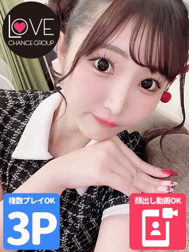 はるか☆愛される天才☆（ラブチャンス）