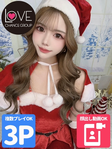 えな☆甘攻め小悪魔☆（ラブチャンス）