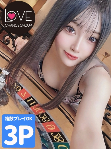 りた☆絶対満足させちゃうッ☆(ラブチャンス)