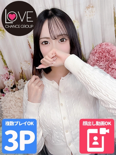 あの☆癒し系ドMご奉仕姫☆（ラブチャンス）