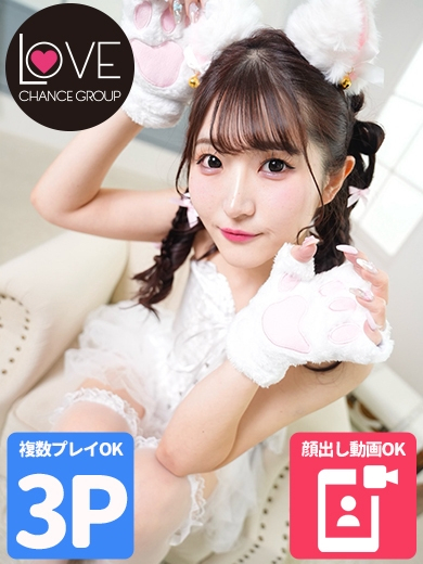 はるか☆愛される天才☆(ラブチャンス)