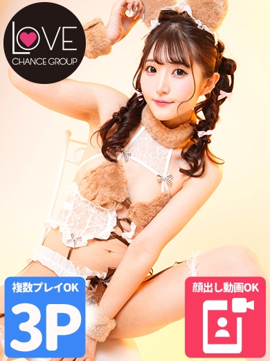 はるか☆愛される天才☆(ラブチャンス)